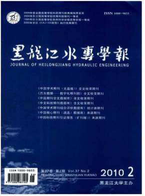 黑龙江水专学报杂志